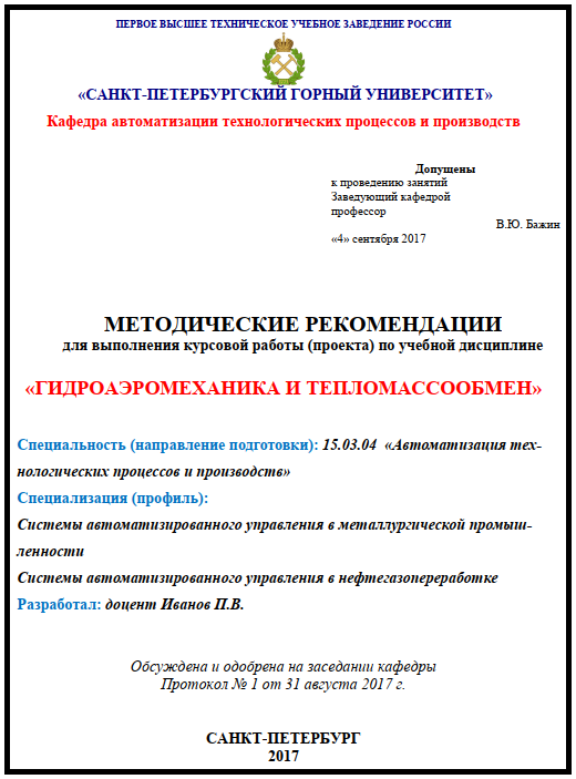 Курсовая Работа На Тему Теплообменник